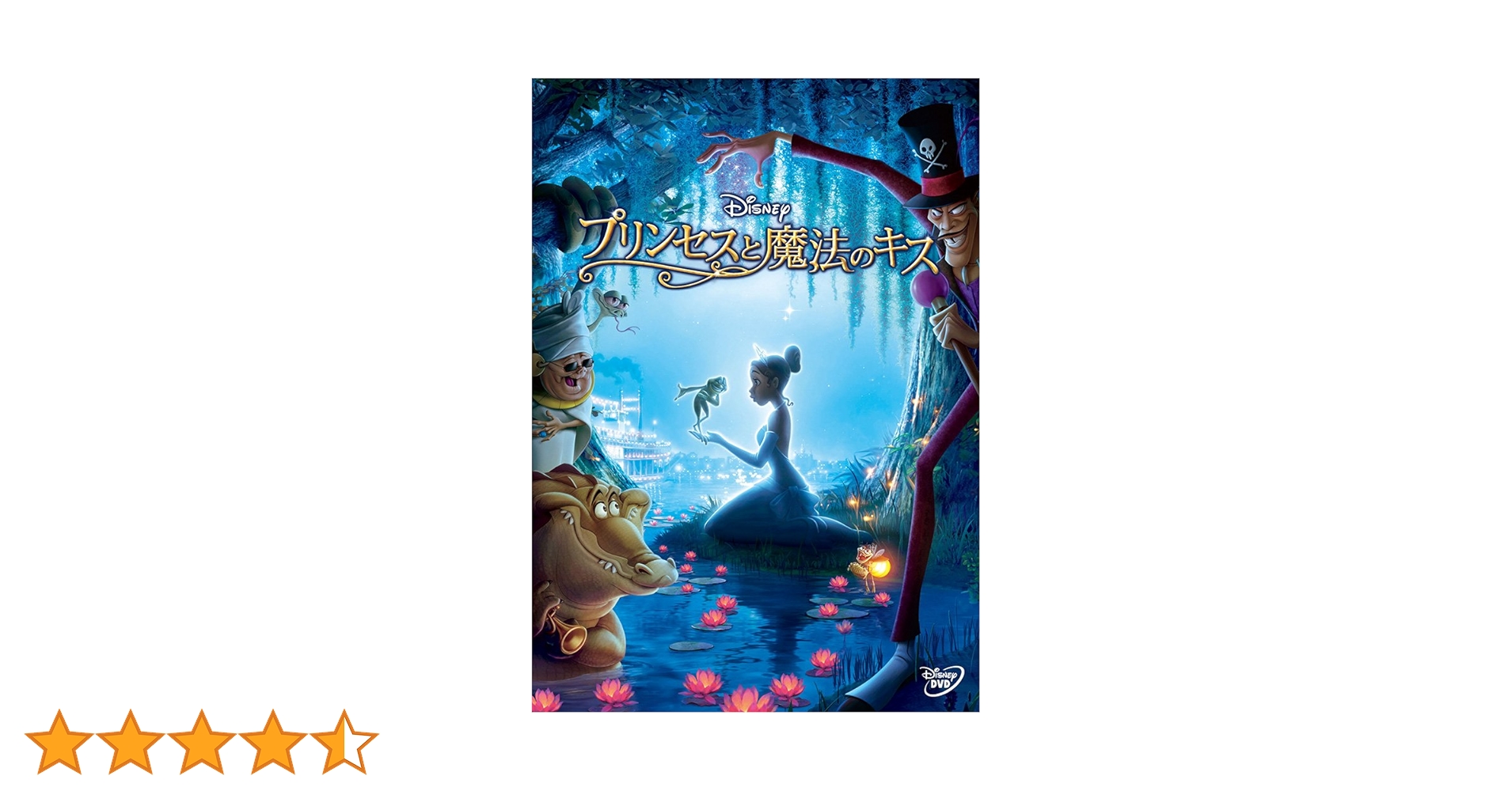 ディズニーDVD4枚、美女野獣、ラプンツェル、魔法かけられて、プリンセス魔法キス ディズニーDVD4枚、美女野獣、ラプンツェル、魔法かけられて